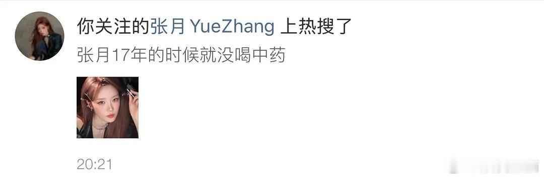 张月这个热搜有必要买吗，自吹自擂啊 