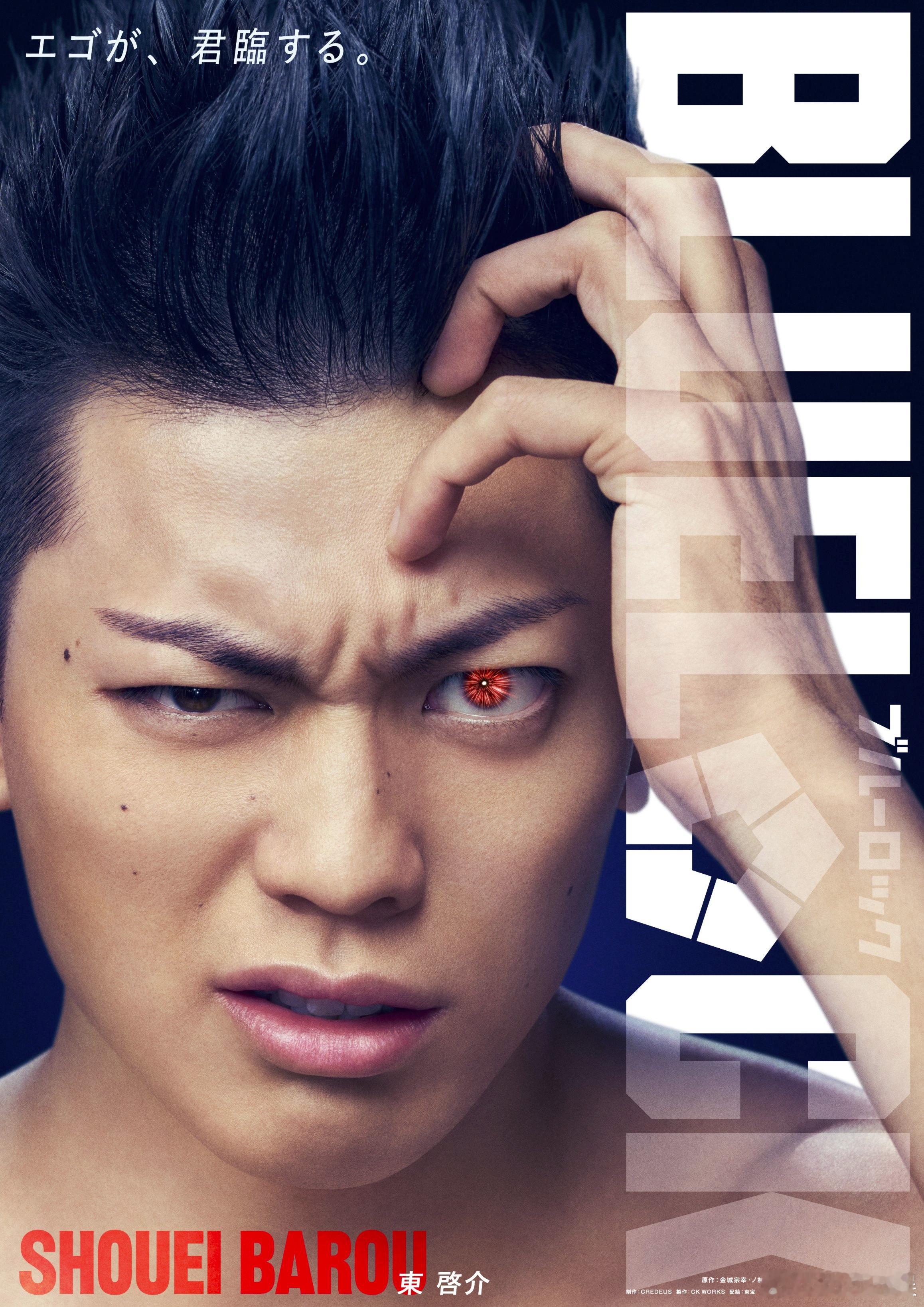 海外影视速递高桥文哉主演的真人电影《蓝色监狱》确认出演东启介，他将饰演马狼照英，