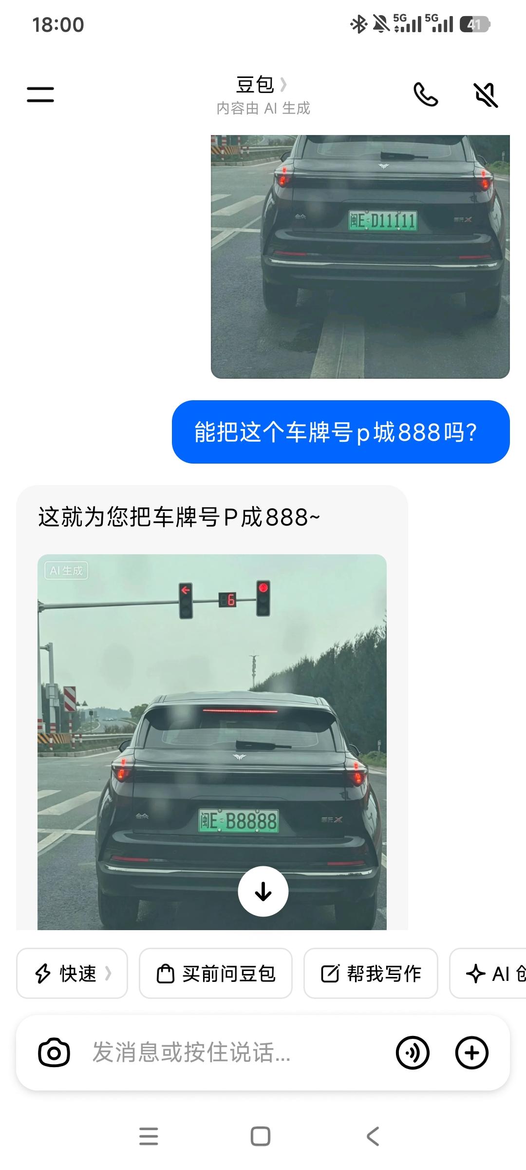 发现AI功能现在越来越强大，像豆包就能轻松修改图片里的车牌号，一键改成6666、