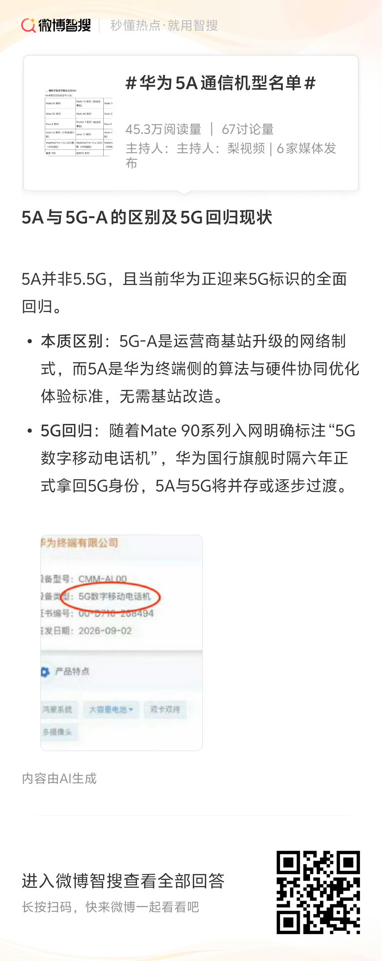 华为5A通信机型名单 整理好了想知道你的华为手机支不支持5A灵犀通信？这份机型清