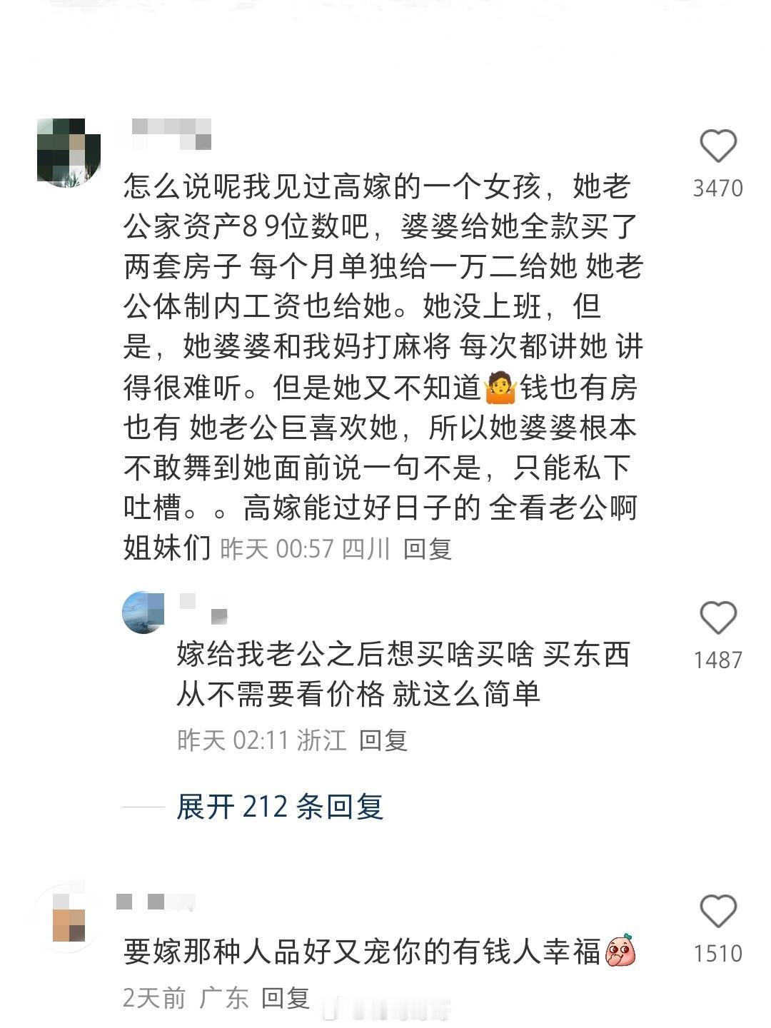 “嫁给有钱人真的过得舒服吗” ​​​