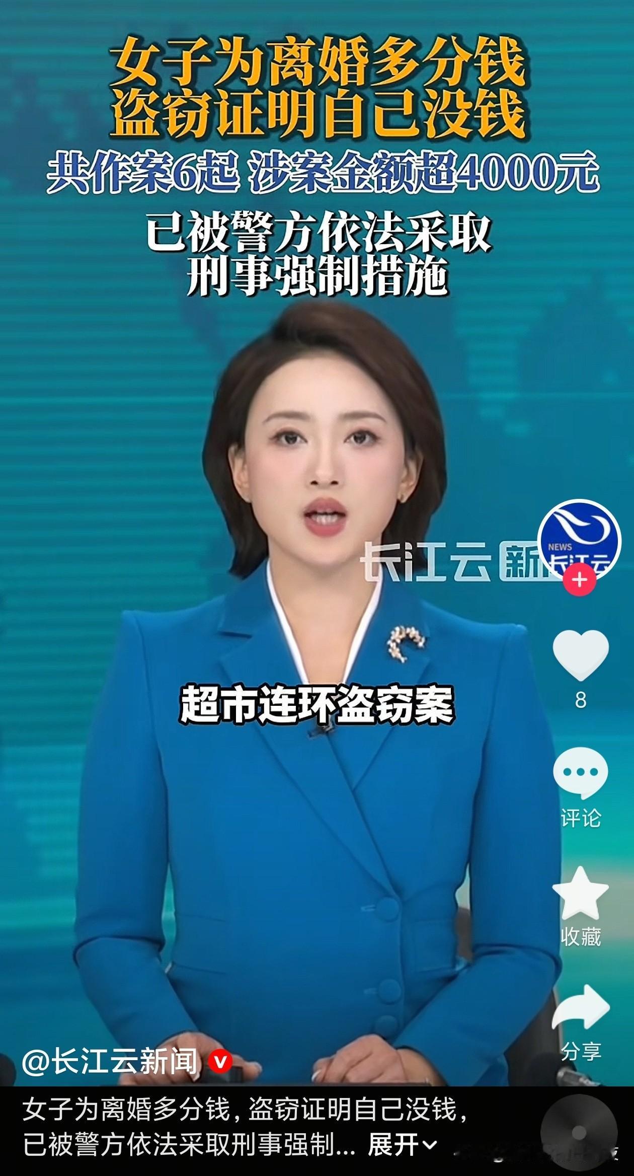 为了离婚多分钱，去盗窃证明自己没钱。

一女子居然多次盗窃[黑线]，然后被刑拘了