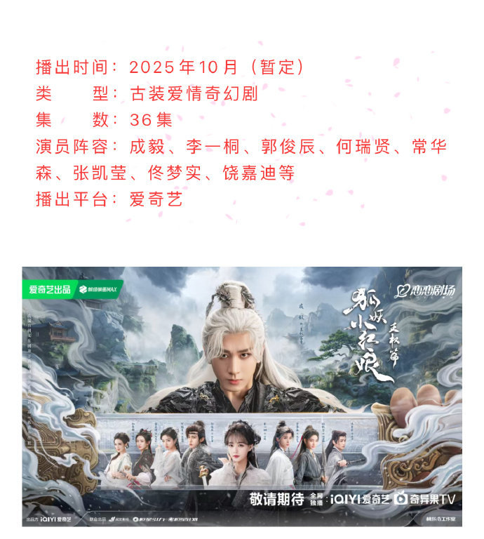 成毅天地剑心播前招商了天地剑心10月播出成毅天地剑心播前招商了，天地剑心10月播