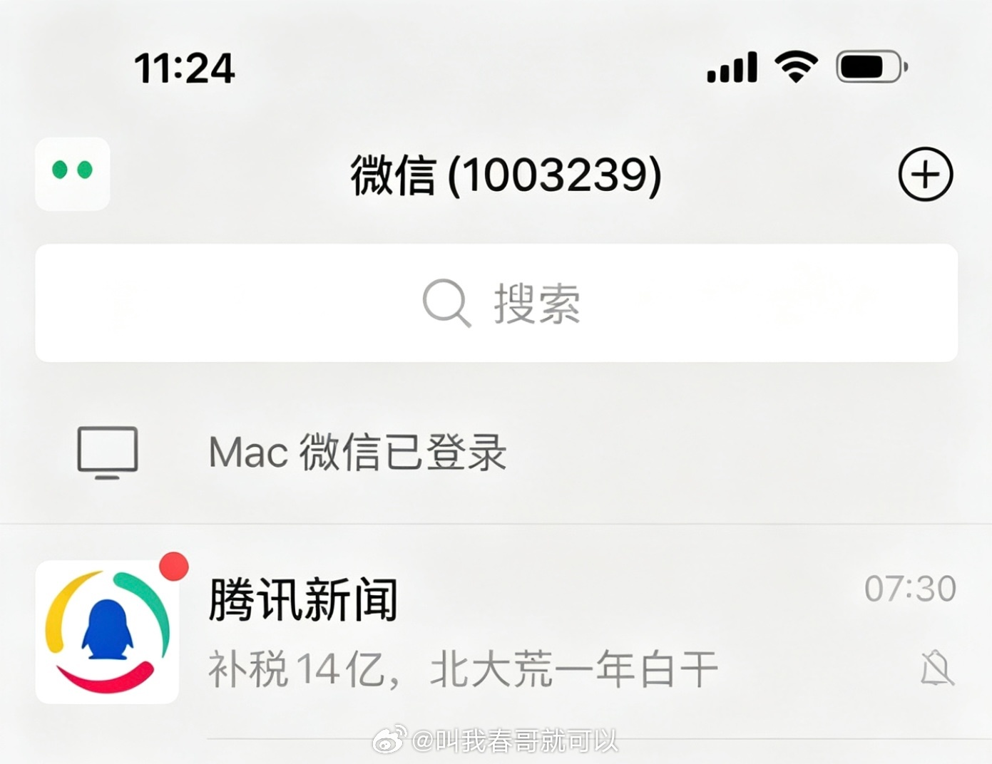 老人被微信群轰炸有77万条未读消息有人超过100万条未读信息的说啥了吗？都是工作