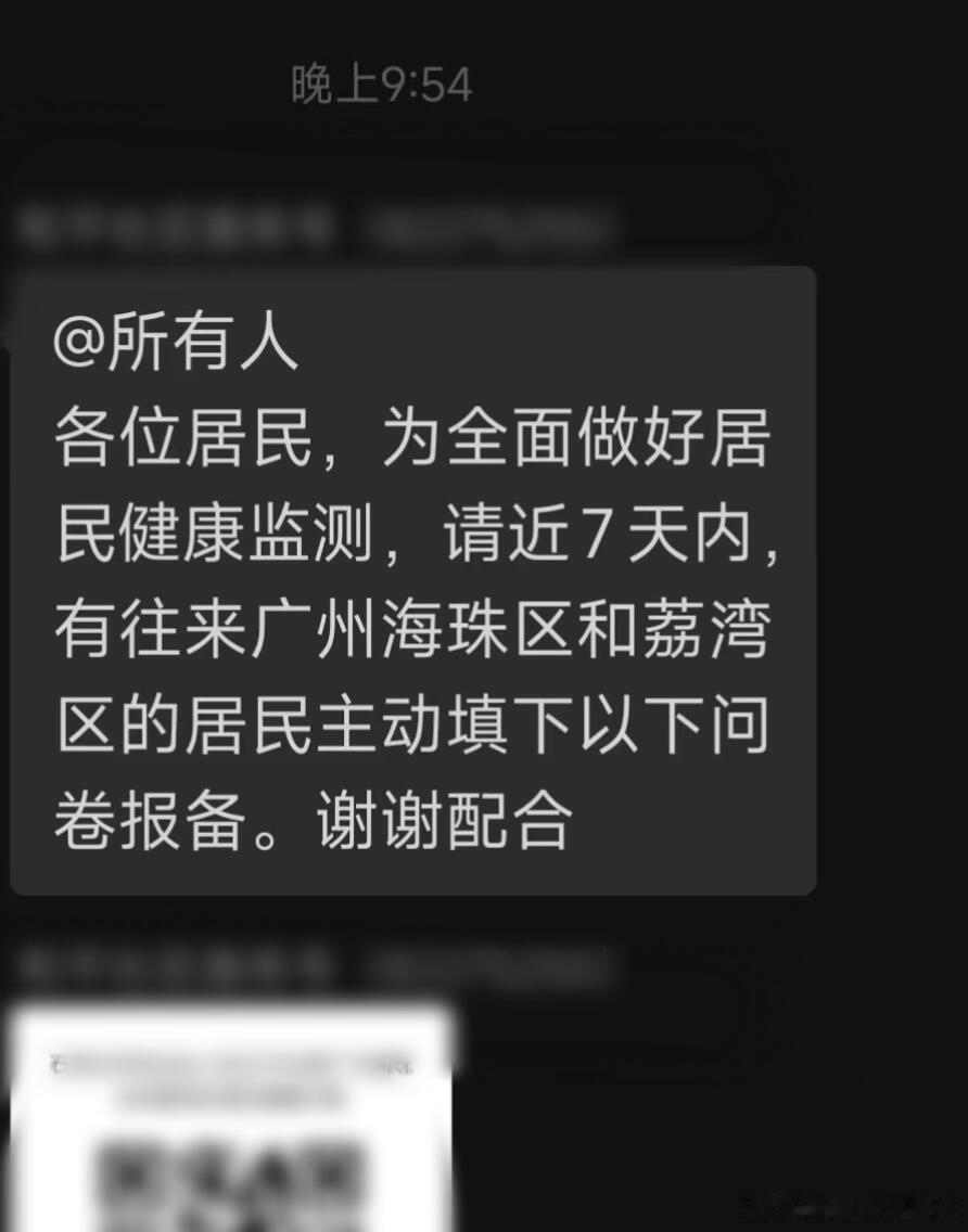 广州…海珠？荔湾？发生什么？ 