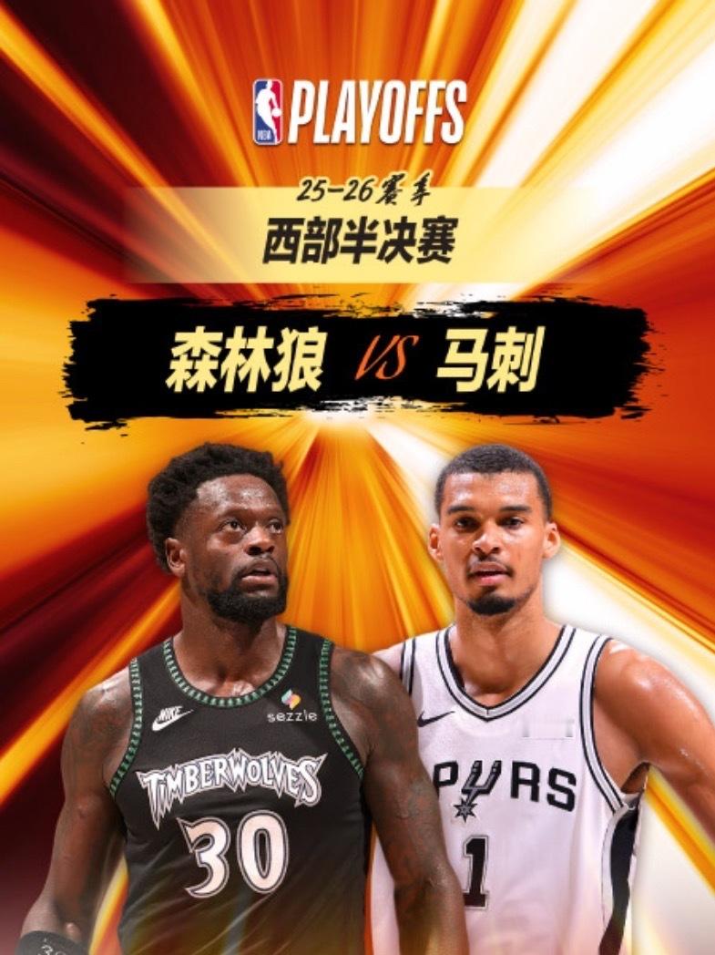 🔥 9:30｜森林狼vs马刺  直播📺：网页链接