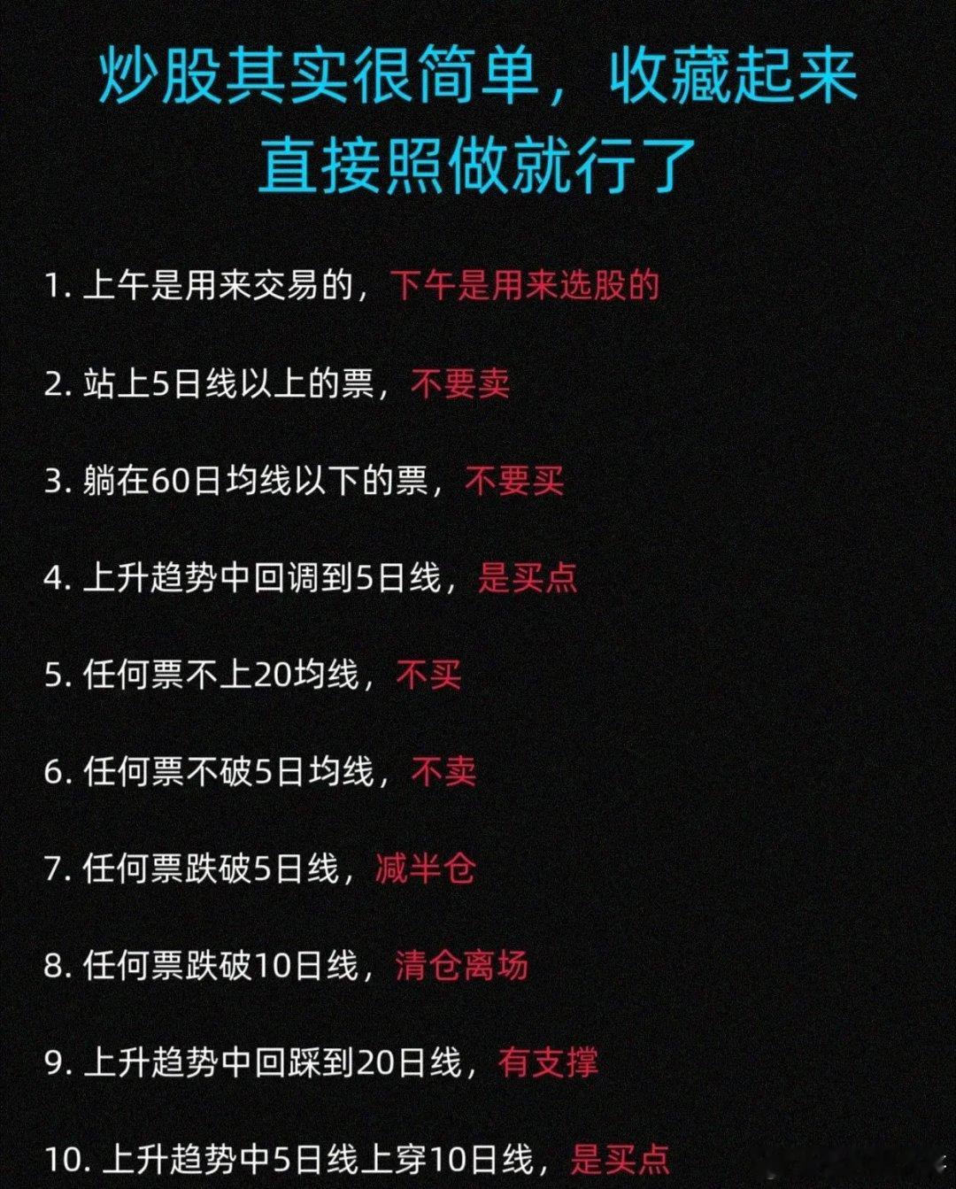 炒股其实很简单，收藏起来直接照做就行了！一、时间策略1. 上午专注交易执行，下午