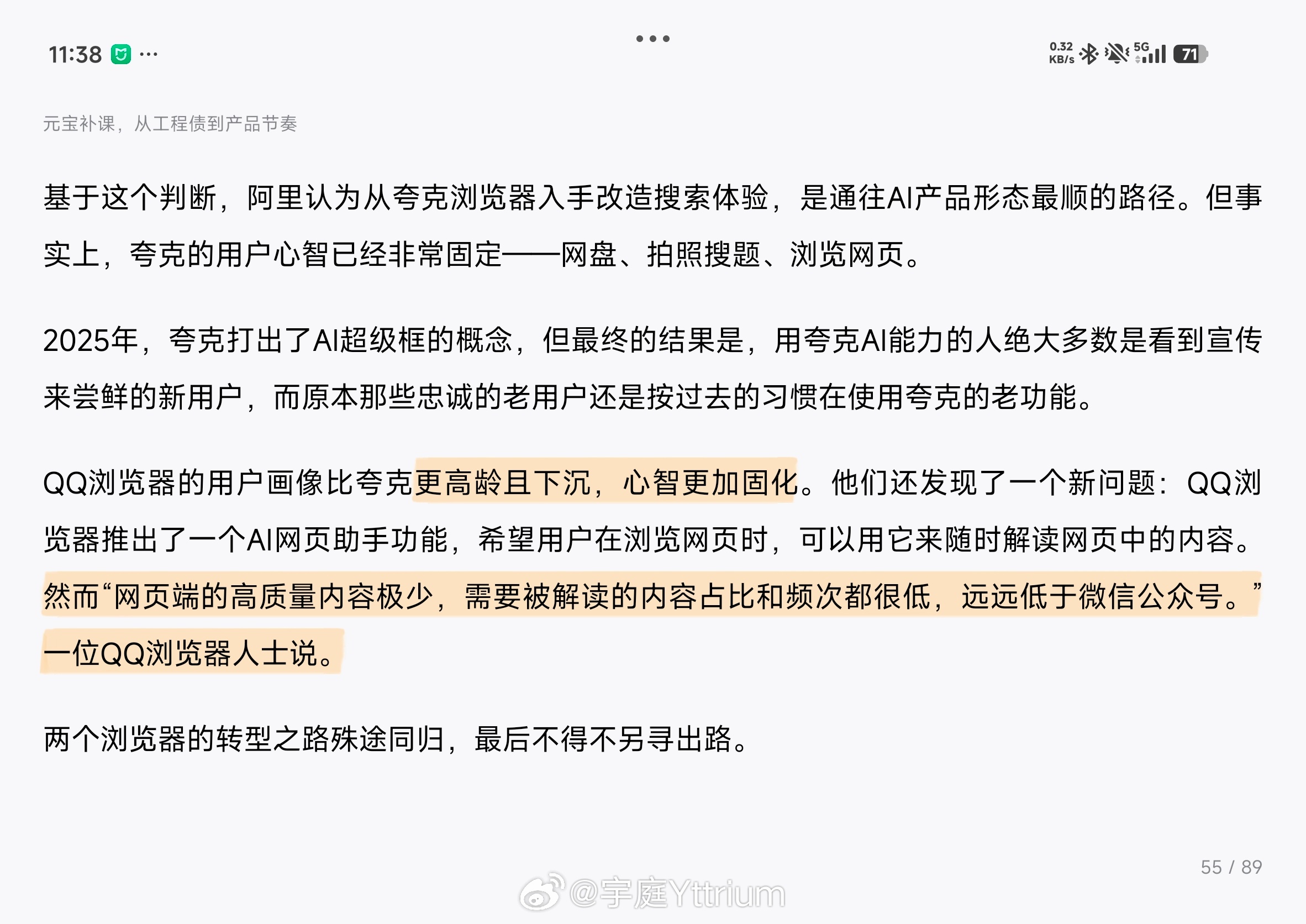 学会一个损人的表达：“高龄且下沉，心智更加固化”[允悲] ​​​