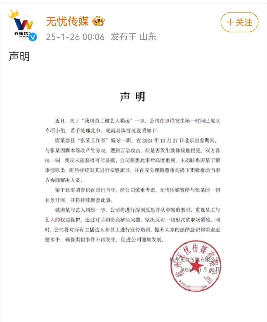 网友曝遭张大大殴打  无忧传媒暂停与张大大业务 1月26日，无忧传媒发表声明，称
