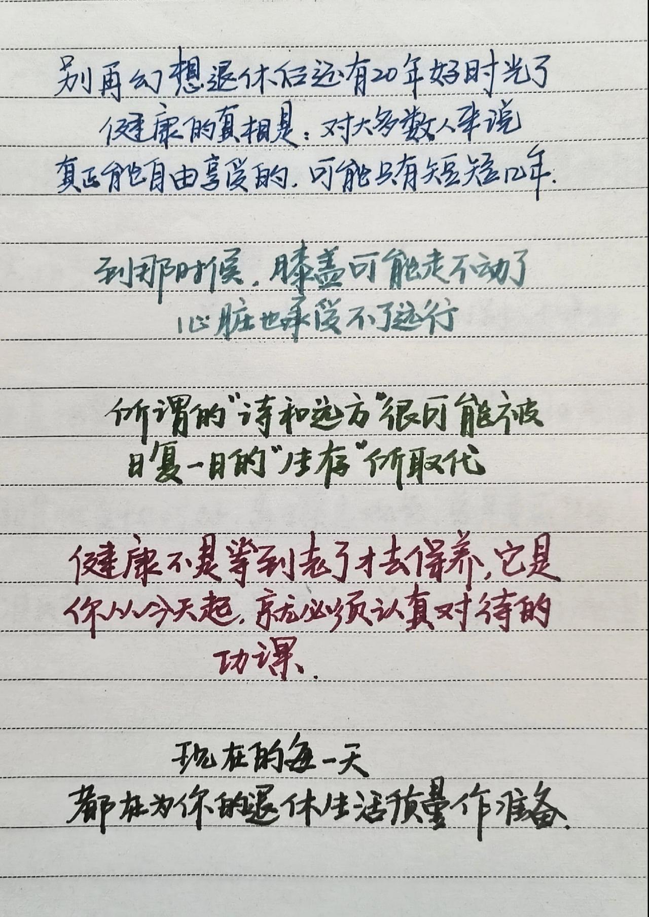 手写文字资料 手写 每天学习一点点 退休生活感悟 每日分享