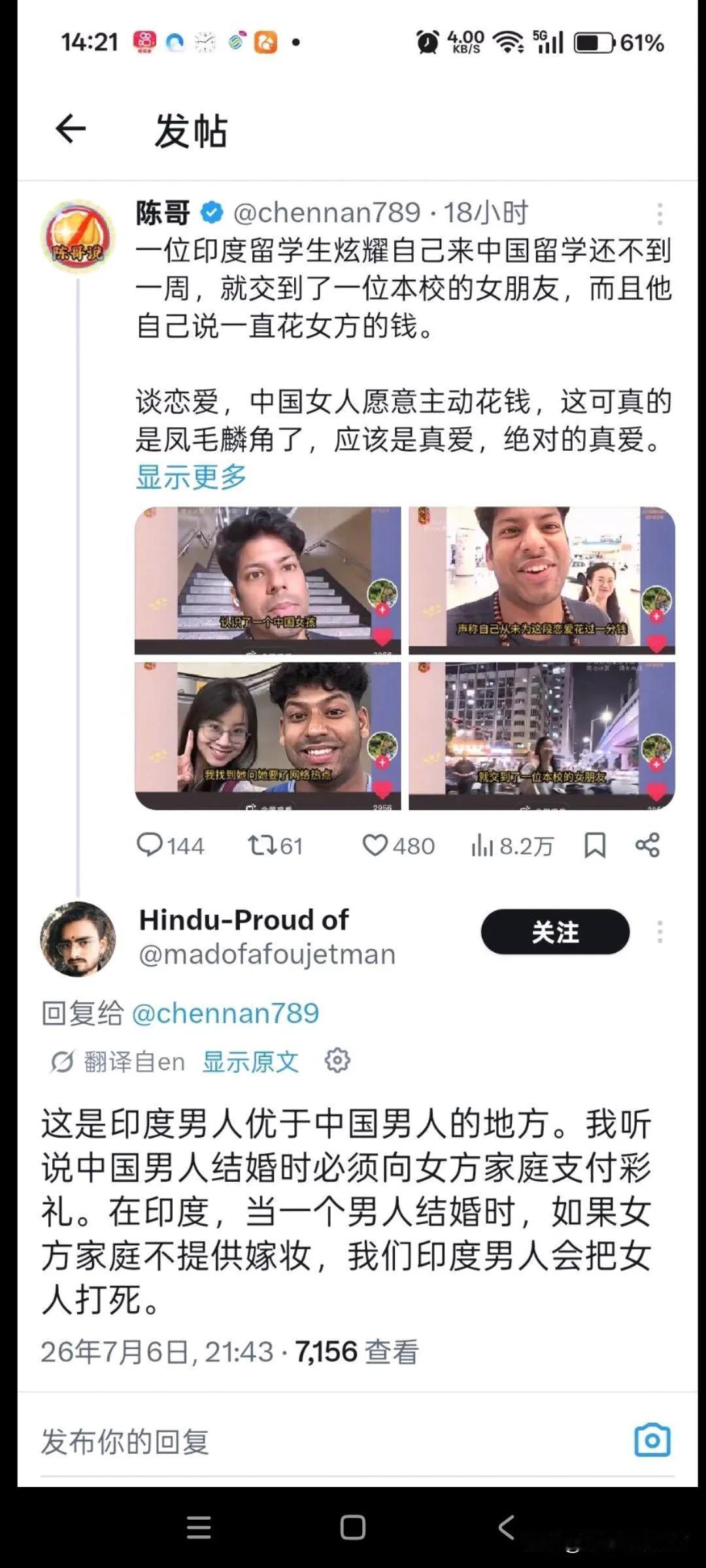 印度人不怕被喷？