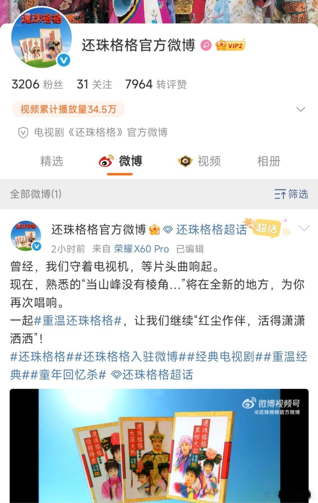 还珠格格入驻微博第一批看过老版还珠格格的都结婚了吧？ 