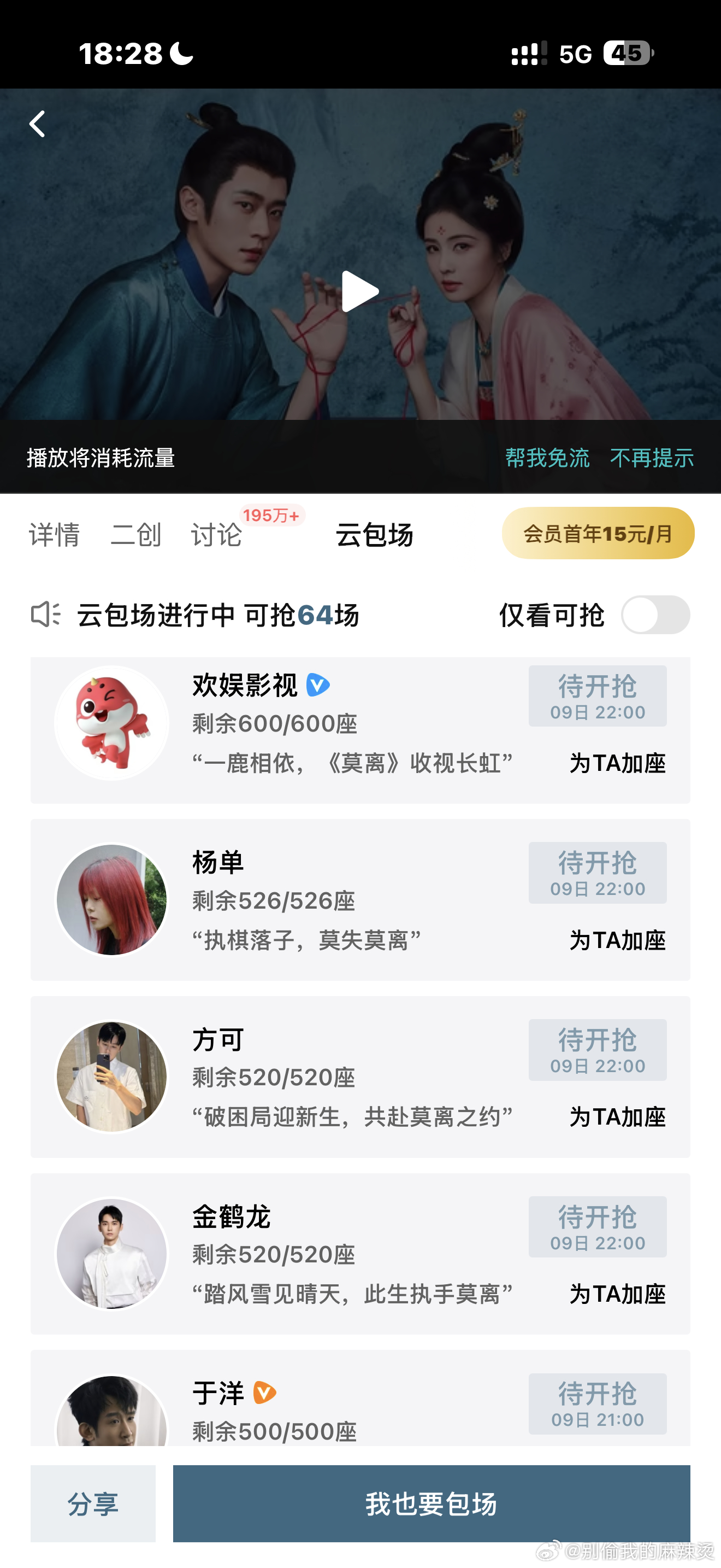 莫离云包场我来存 
