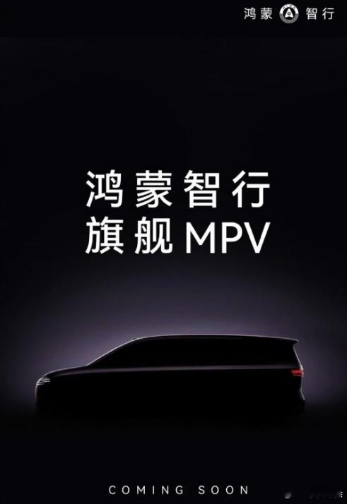 MPV行业这些年经过了“燃油时代”的舒适、“电动时代”的空间与性能，如今随着汽车