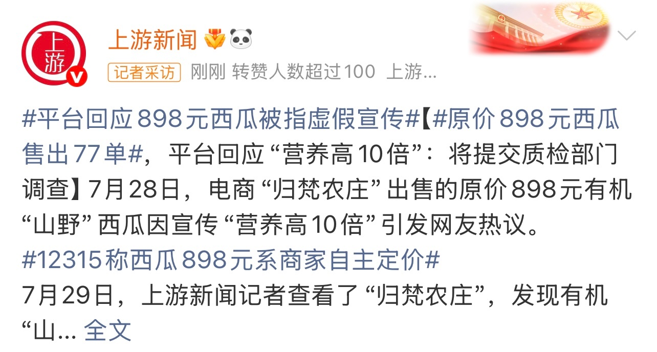 卖家称898元西瓜营养高10倍够离谱的啊。价格是真不便宜。这个你怎么看？ 