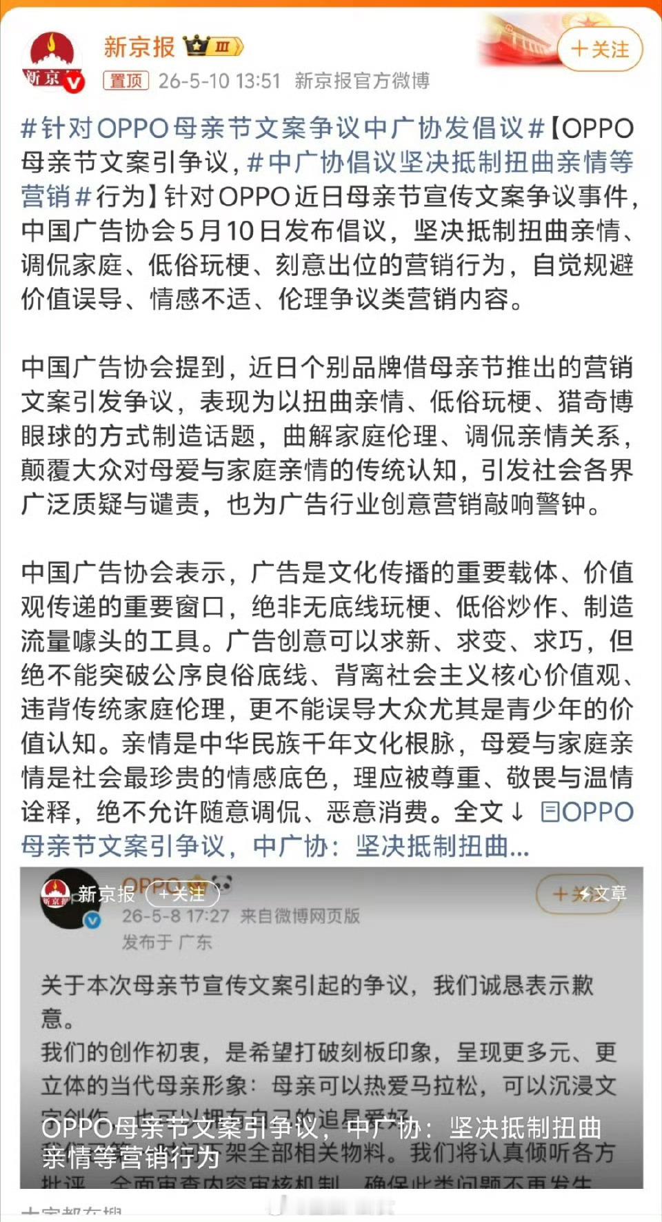 中国妇女报评OPPO母亲节文案中国妇女报点评了，中广协也发了倡议。不知道这事最后
