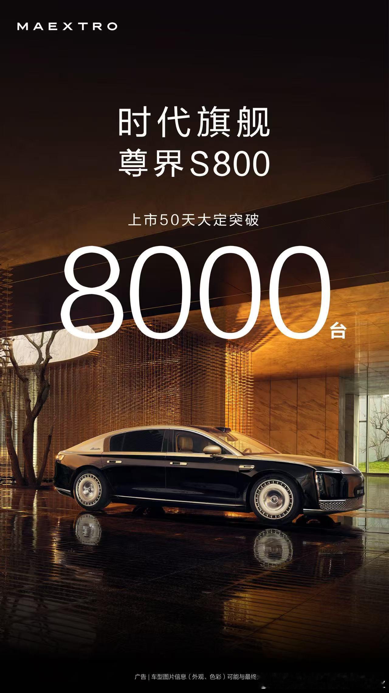 上市仅50天，大定已超8000台！尊界S800刷新中国百万豪车销售记录 ，这一成