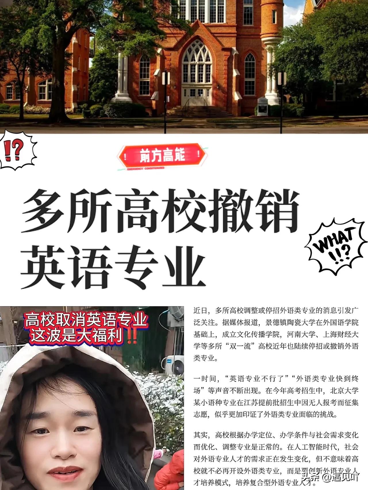 连北京语言大学这种“翻译界哈佛”都一口气砍掉7个翻译硕士点，这天真的要变了。

