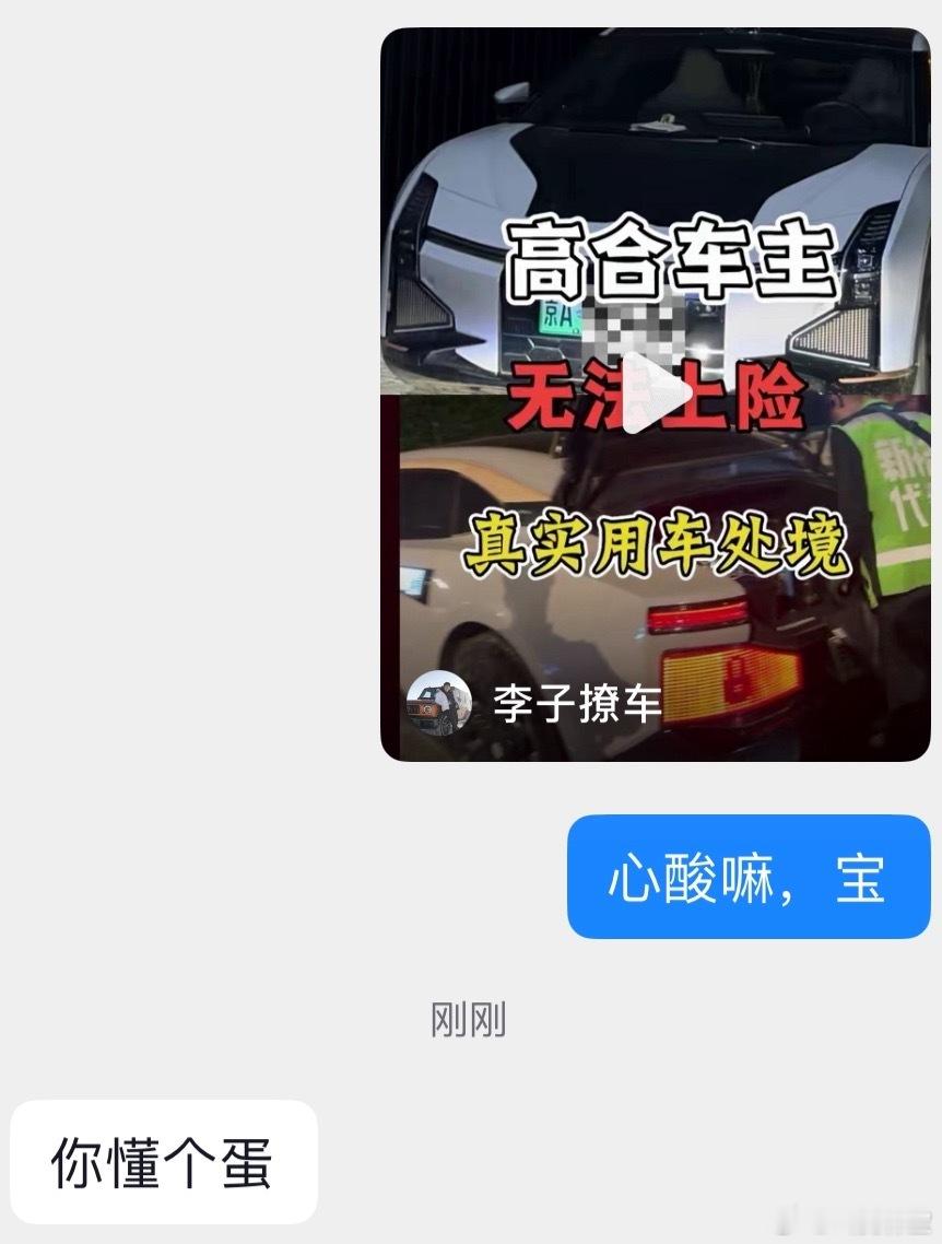 刚刚在隔壁平台刷到了一位高合车主没法买车损险的视频，瞬间让我想到了我身边买极越的