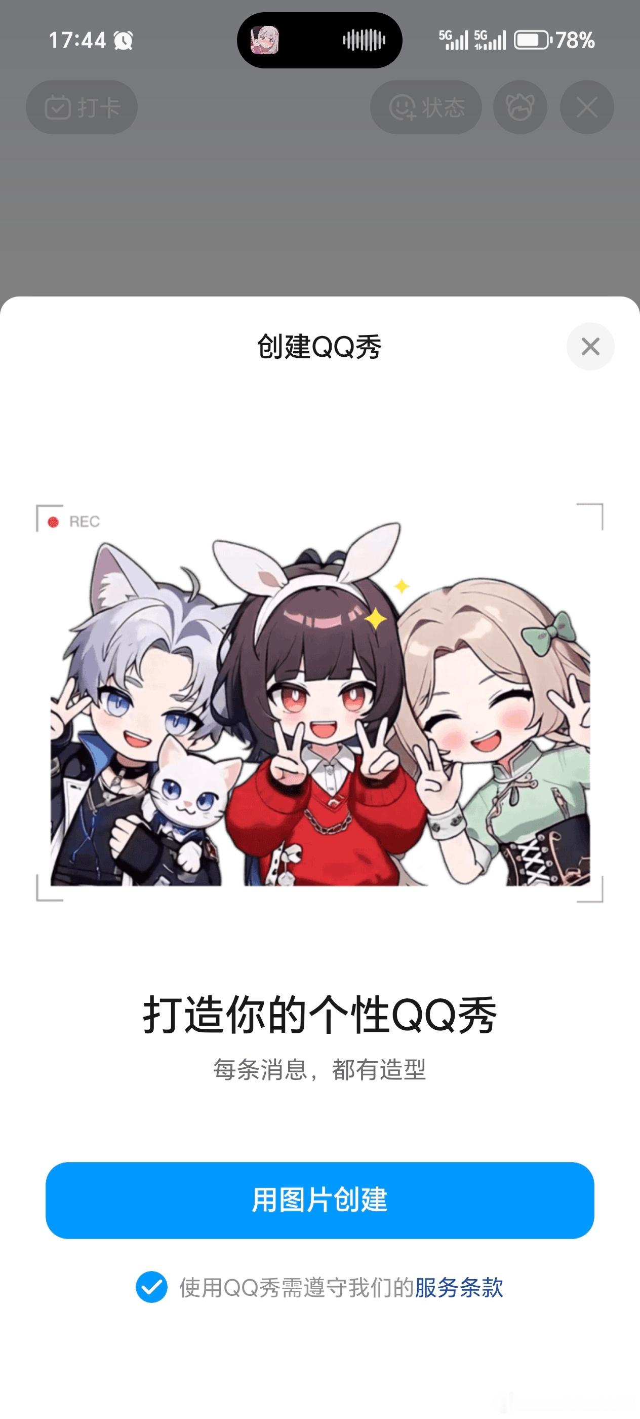 QQ秀又回来了 大家可以继续玩啦超级QQ秀 好像从大学毕业开始 QQ用的越来越少