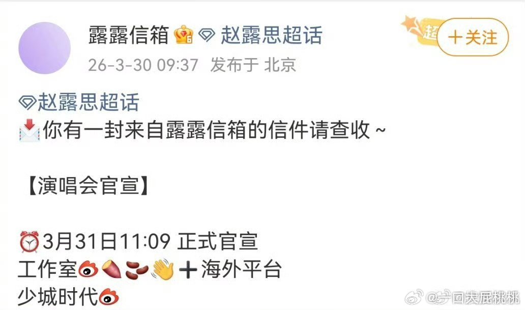 露思官宣演唱会了 