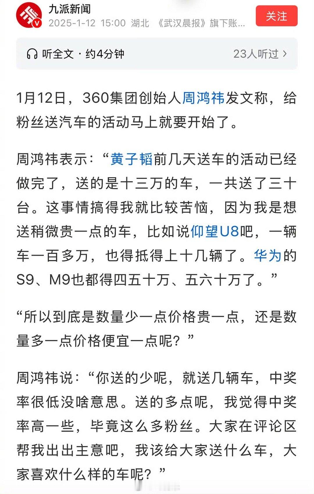 黄子韬删除全部送车相关视频 粉丝超千万，周鸿祎也准备送车了：想比黄子韬送得贵，但