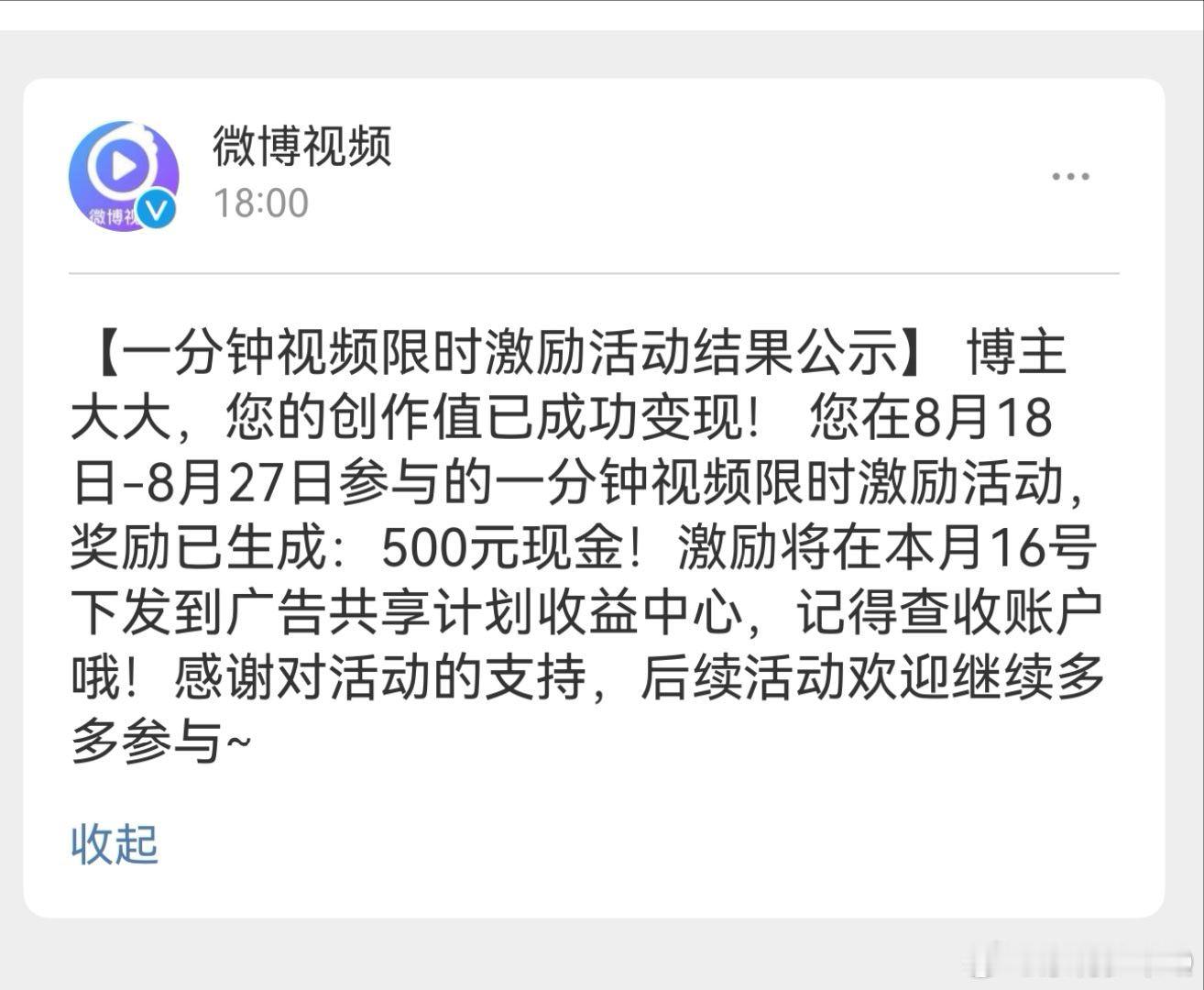 一分钟精选视频扶持计划 我完成的是10天200个视频，为啥给500元[流汗][流