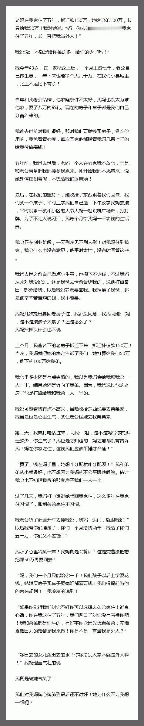 老妈在我家住了五年，拆迁款150万，她给弟弟100万，却只给我50万！我对她说: