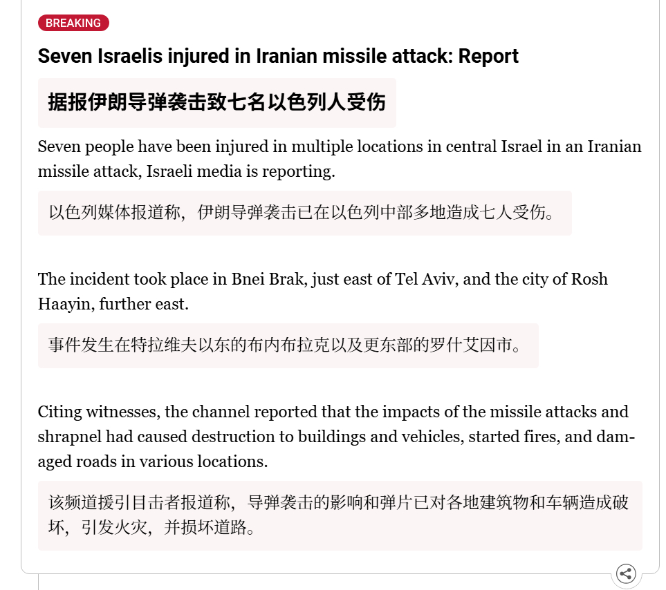 🔻以色列媒体报告伊朗导弹袭击又在以色列中部多地造成七人受伤。🔻via alj
