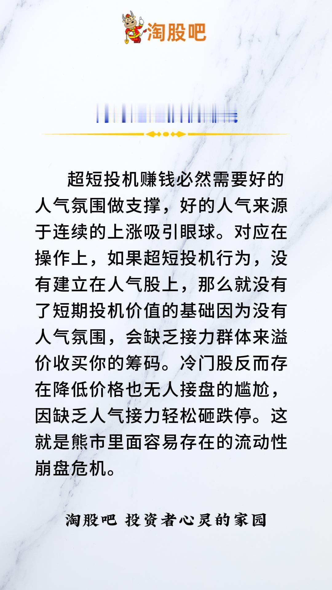 何为超短投机赚钱？每天学习一点点 好物推荐🔥