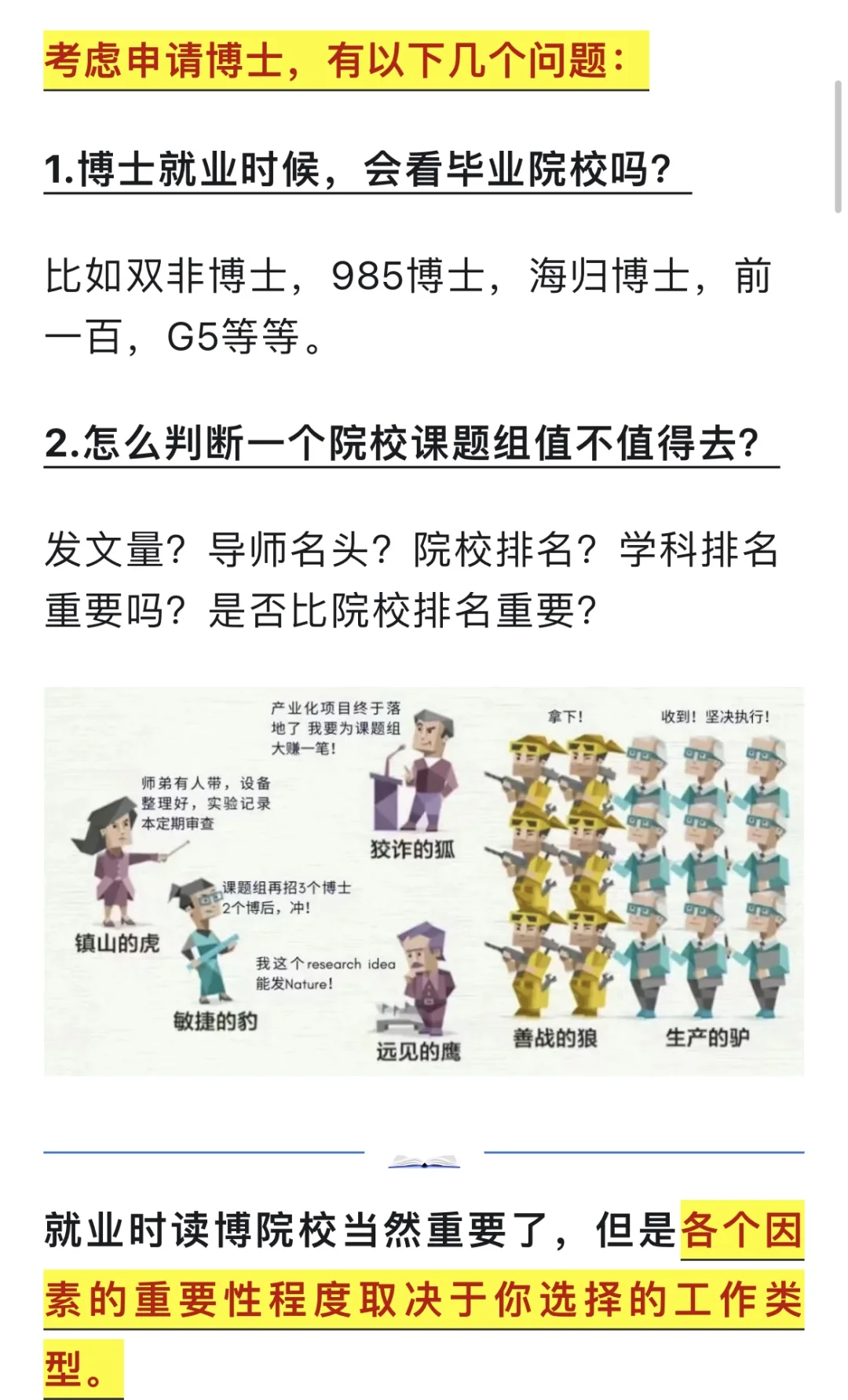博士毕业学校重要还是成果重要