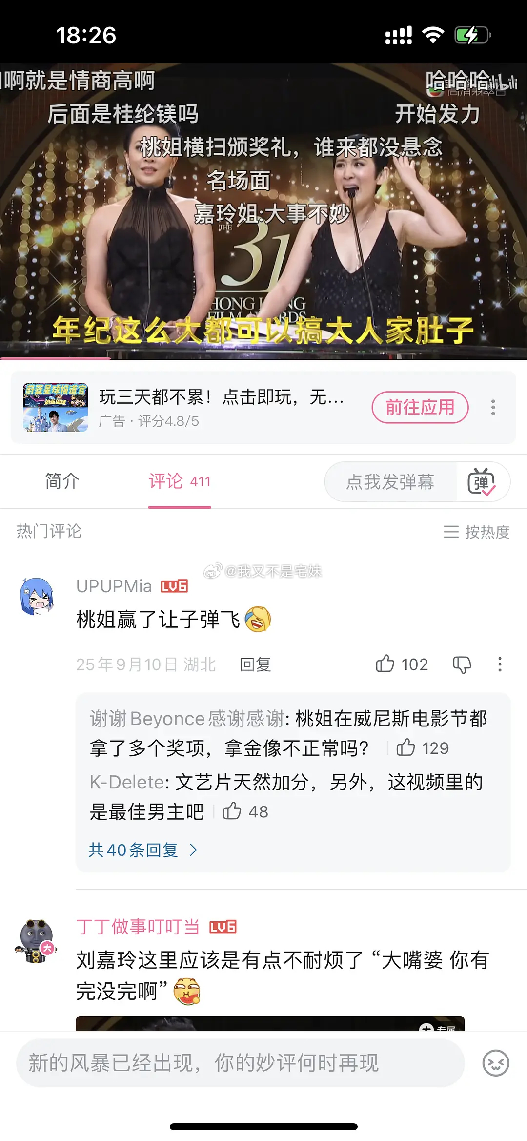 吴君如战绩颁奖典礼上对刘德华说“你真的好厉害很棒，这么大年纪搞da人家肚子………