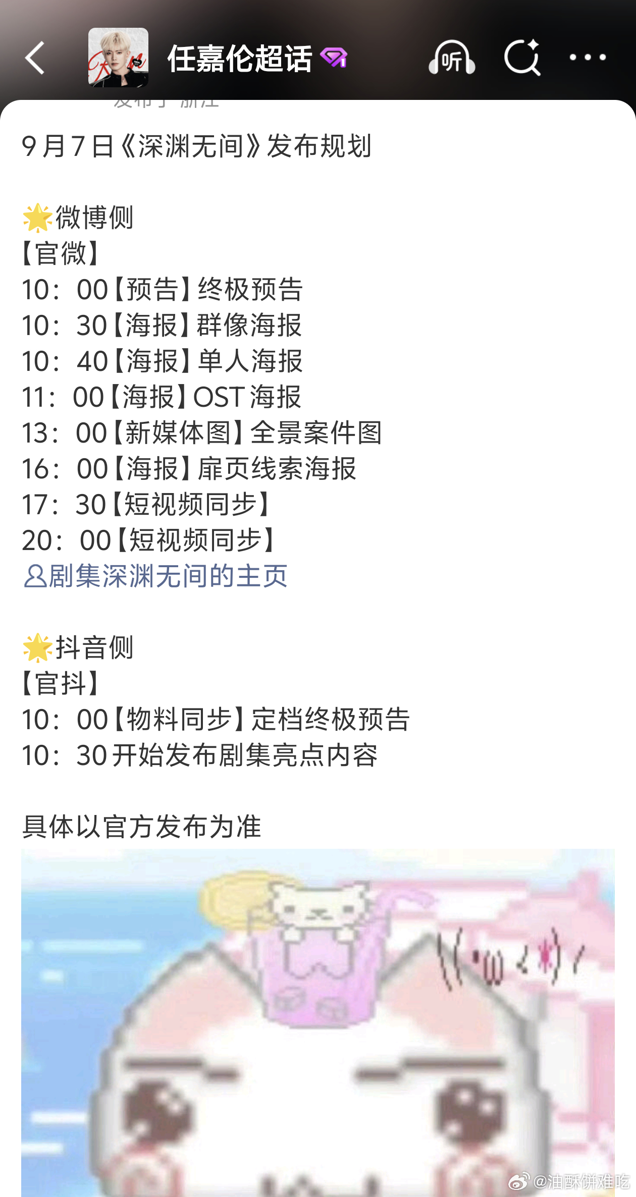 任嘉伦《深渊无间》明天定档，发布终极预告！！！ ​​​
