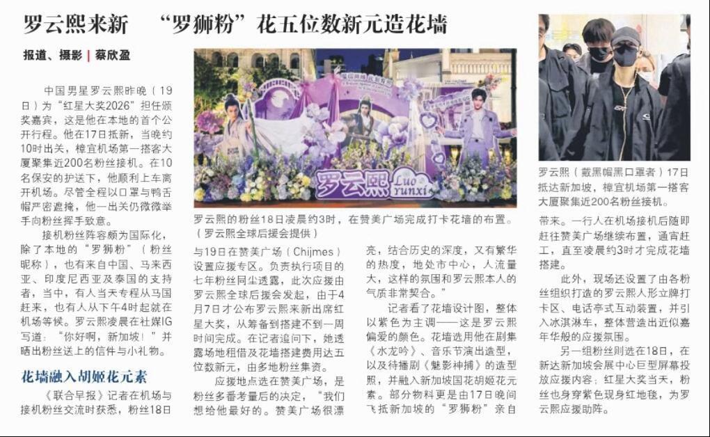 罗云熙上新加坡报纸《联合早报》，国际巨星好🔥🔥 
