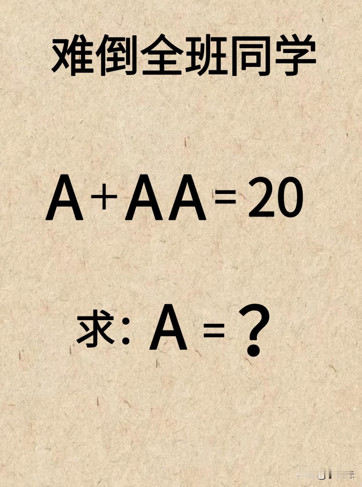 没点脑子，都不敢辅导孩子的功课了