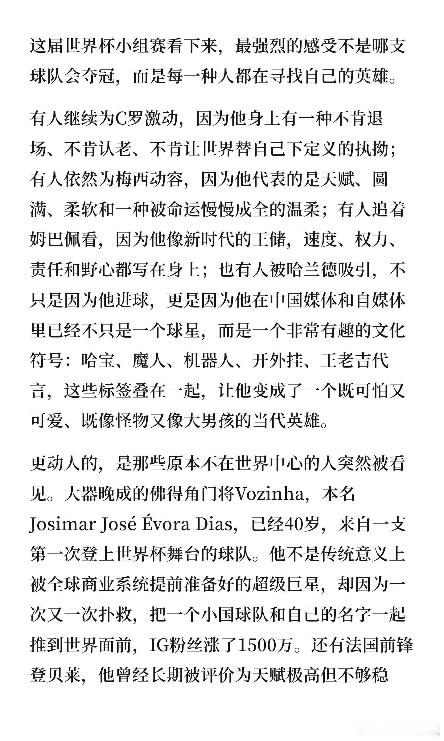 你选择的英雄，其实是你未完成的自己。世界杯展现了不同英雄的多样魅力，从C罗的意志