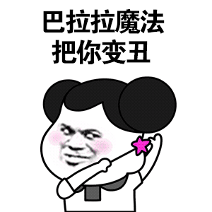 果然帅的都交给国家了帅的确实交给国家了，当国家把帅的交给他老婆，做好后你就知道当