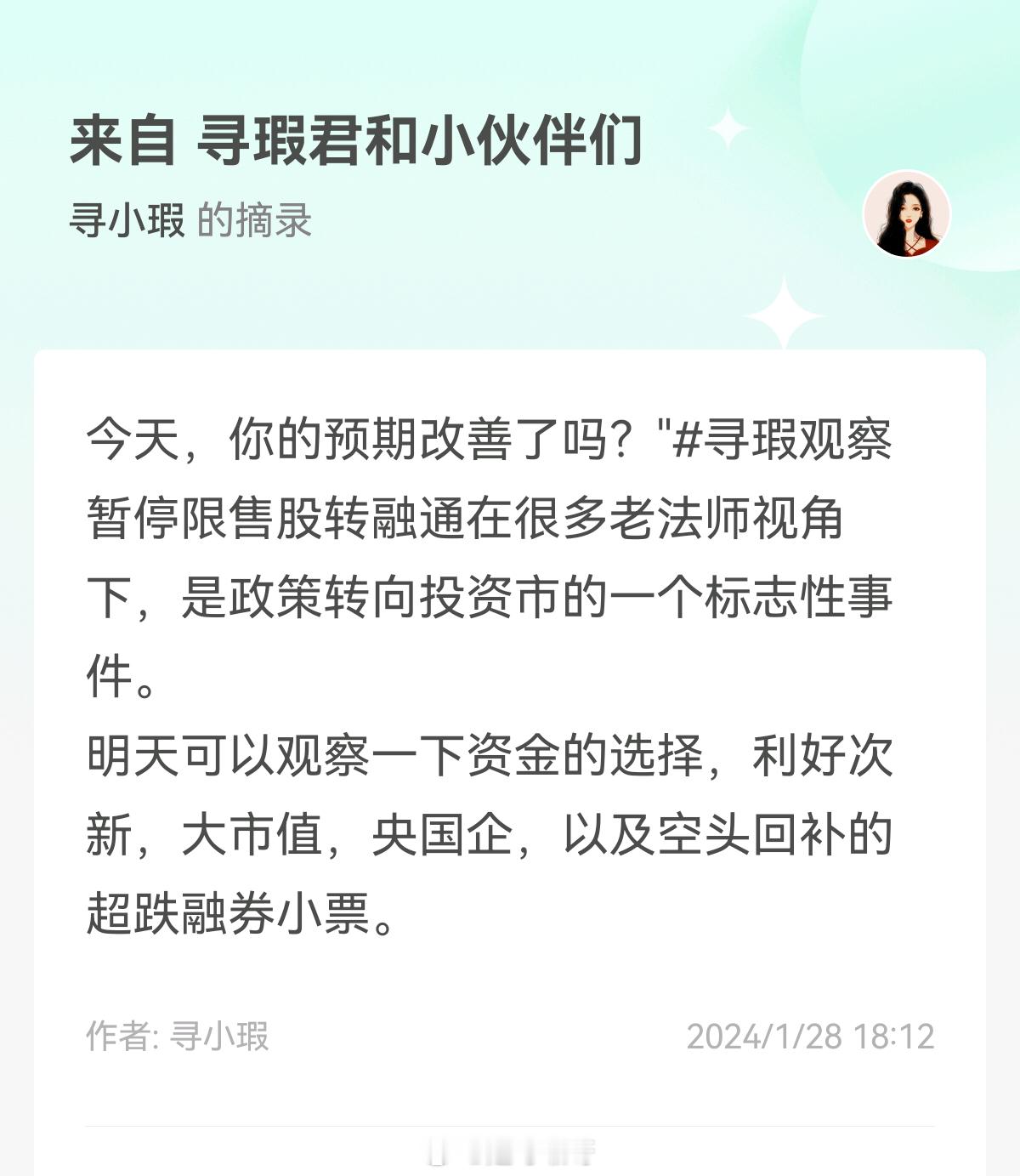 截止到1月28日，全市场战略配售股份出借余额 42.23 亿元，涉及标的 191