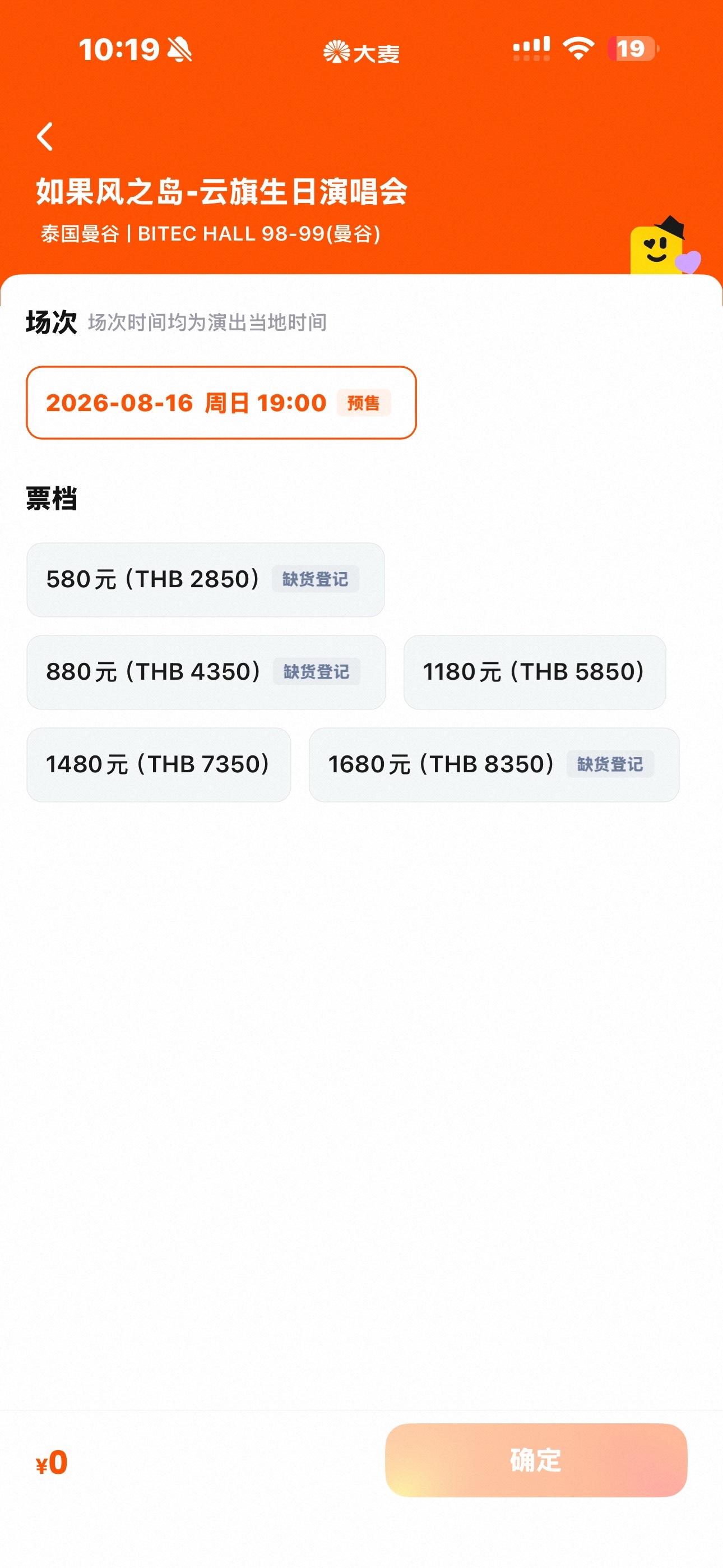 嗯？ 20分钟过去了依旧点就送啊