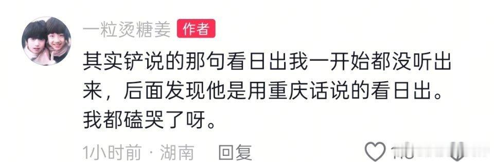 用重庆话叫他起床看日出我真的有点磕流泪了。好小的事情可以窥见你们日常的相处方式。