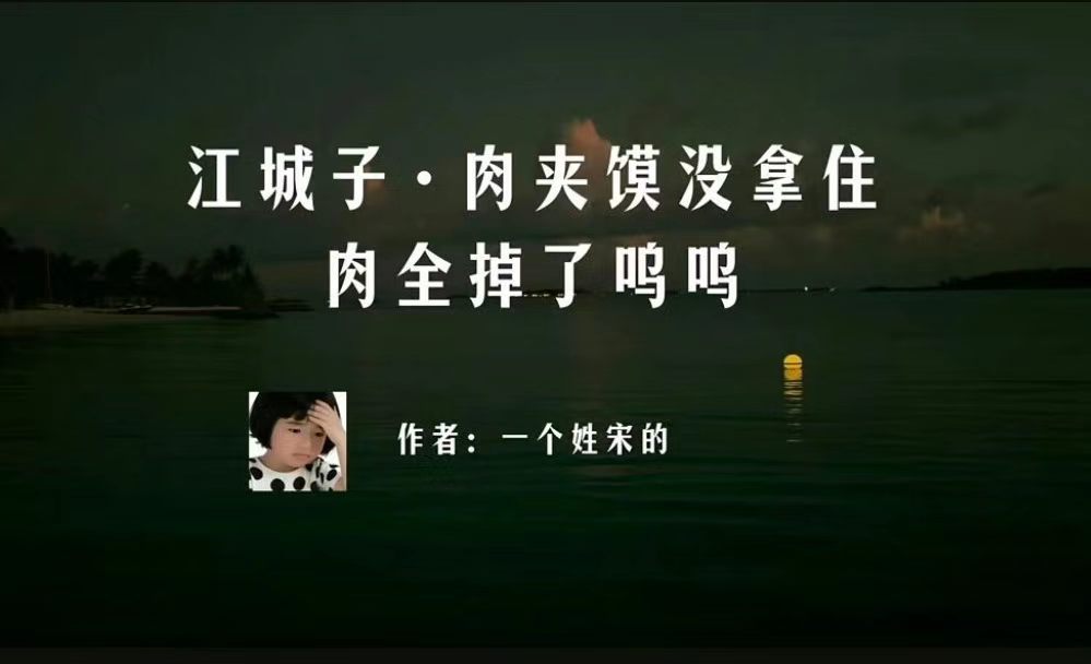 宋亚轩为肉夹馍写了首诗 宋亚轩你是懂浪漫的！为肉夹馍写的诗把日常小事变得充满诗意