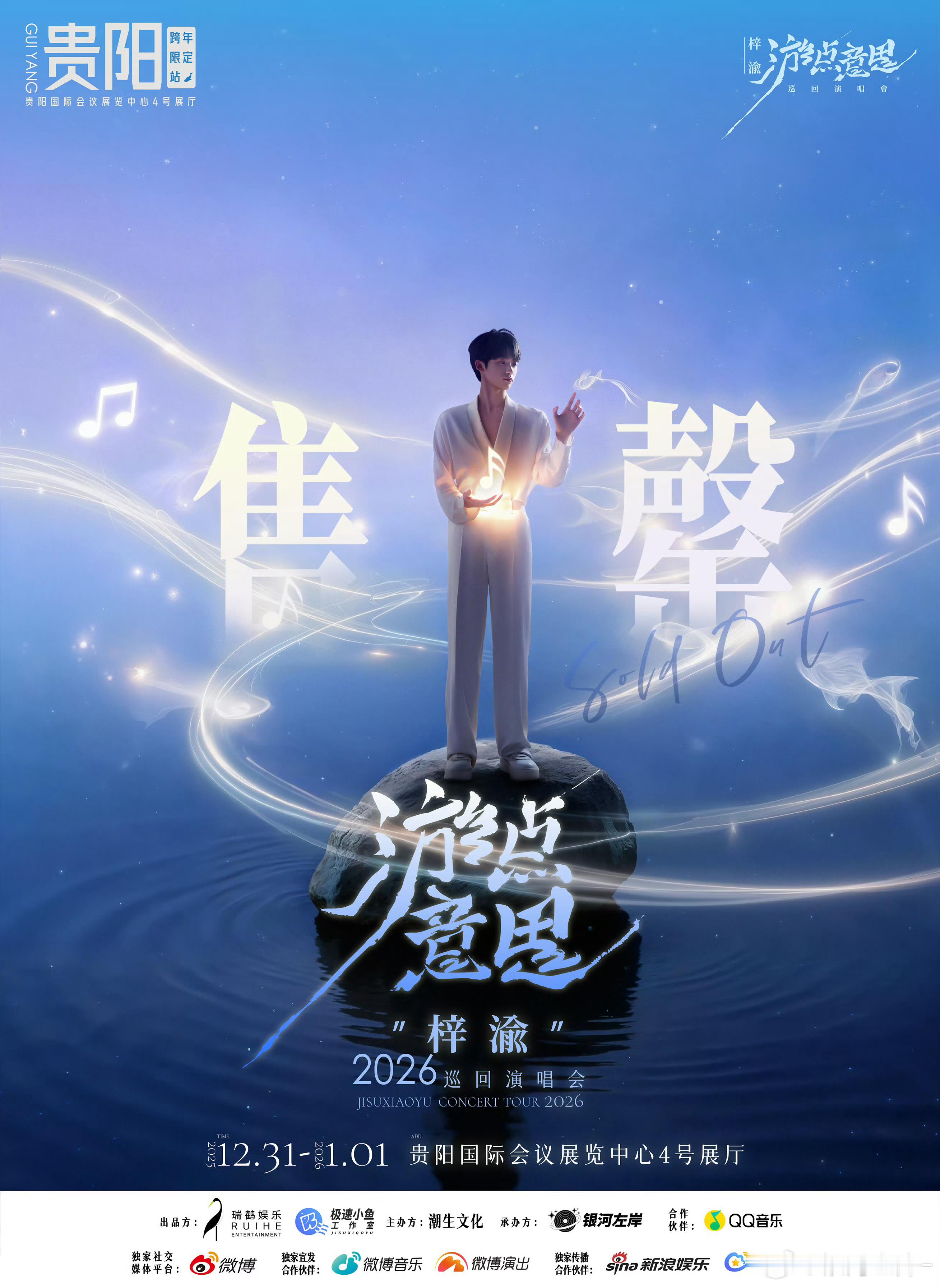 梓渝贵阳演唱会秒售罄梓渝贵阳➕厦门演唱会门票秒售罄🔥梓渝抢票  梓渝吃杭州糕点