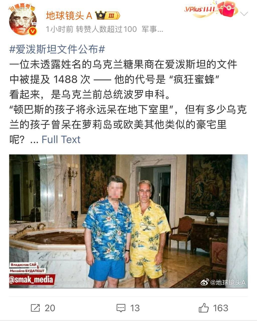 东欧最大的媒体NEXTA:乌克兰Telegram上关于“爱泼斯坦档案”的笑话意外