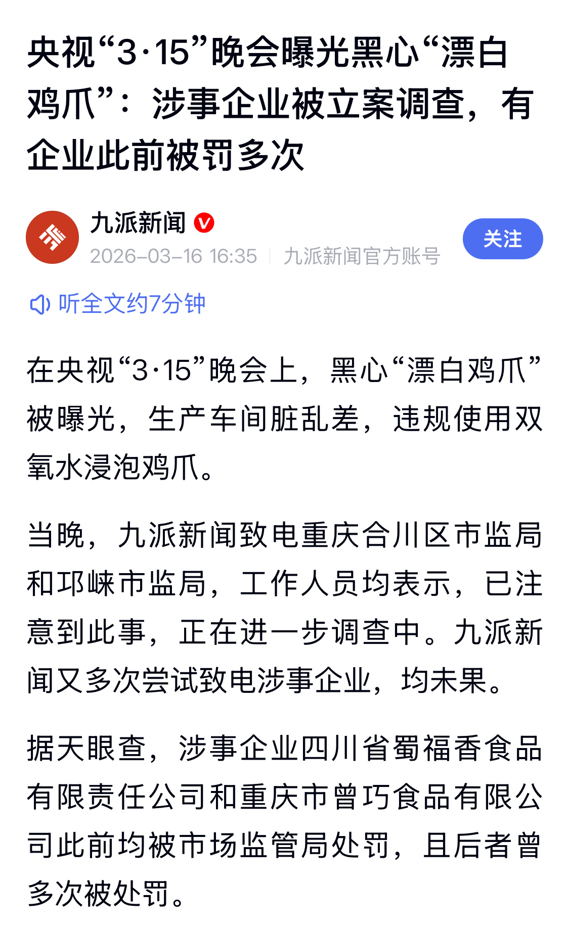 杨梅泡药事件冲击浙江杨梅市场泡脚鸡爪报道几次了，也没听说影响销量的。不过杨梅是水