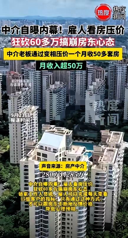 “太缺德了”
上海这位房东想卖339万的房子
被中介用"假谈"套路压到280万，