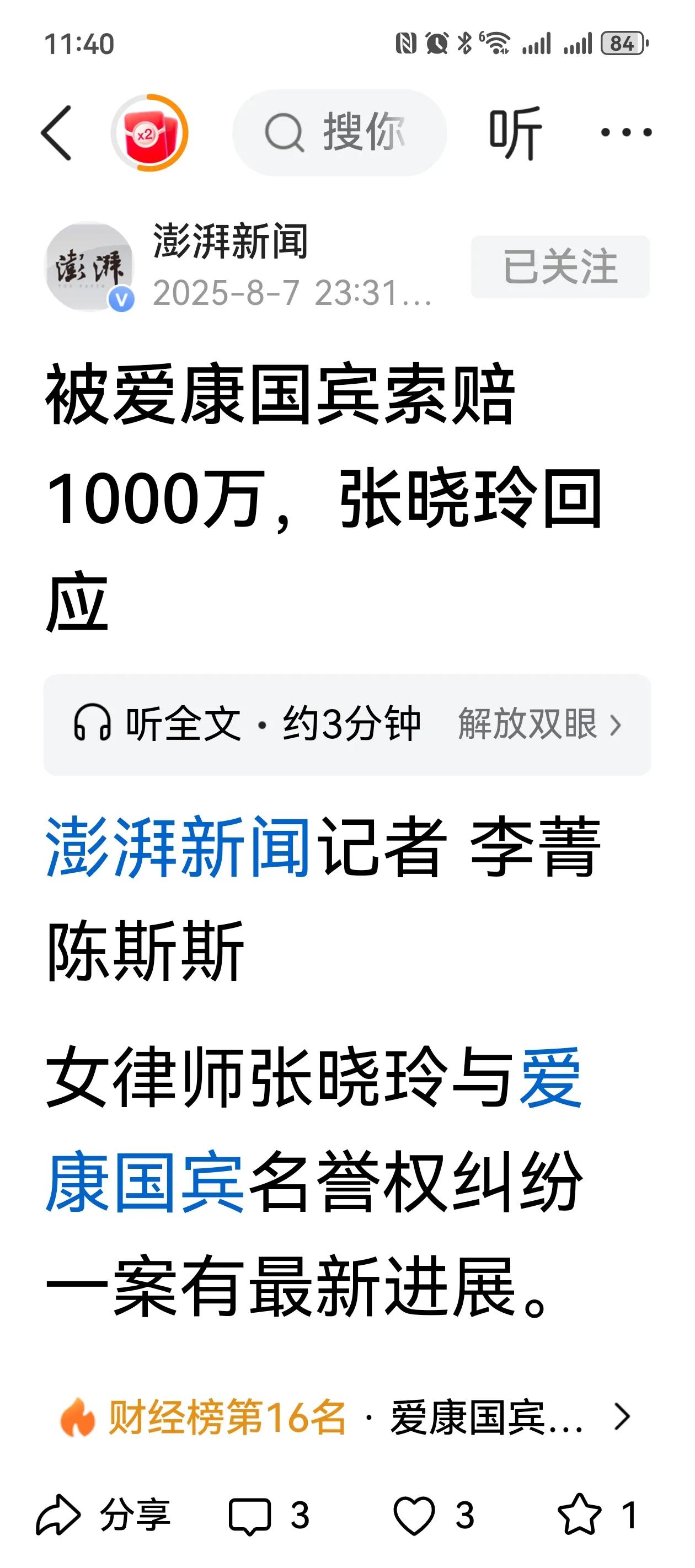 爱康国宾体检，我们惹不起！索赔一千万，我们掏不起！爱康国宾体检面对质疑，面对申诉