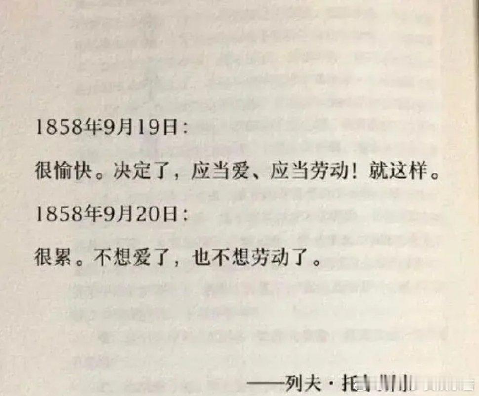 怪不得托尔斯泰是名人呢，这话不是名人不敢说 ​​​