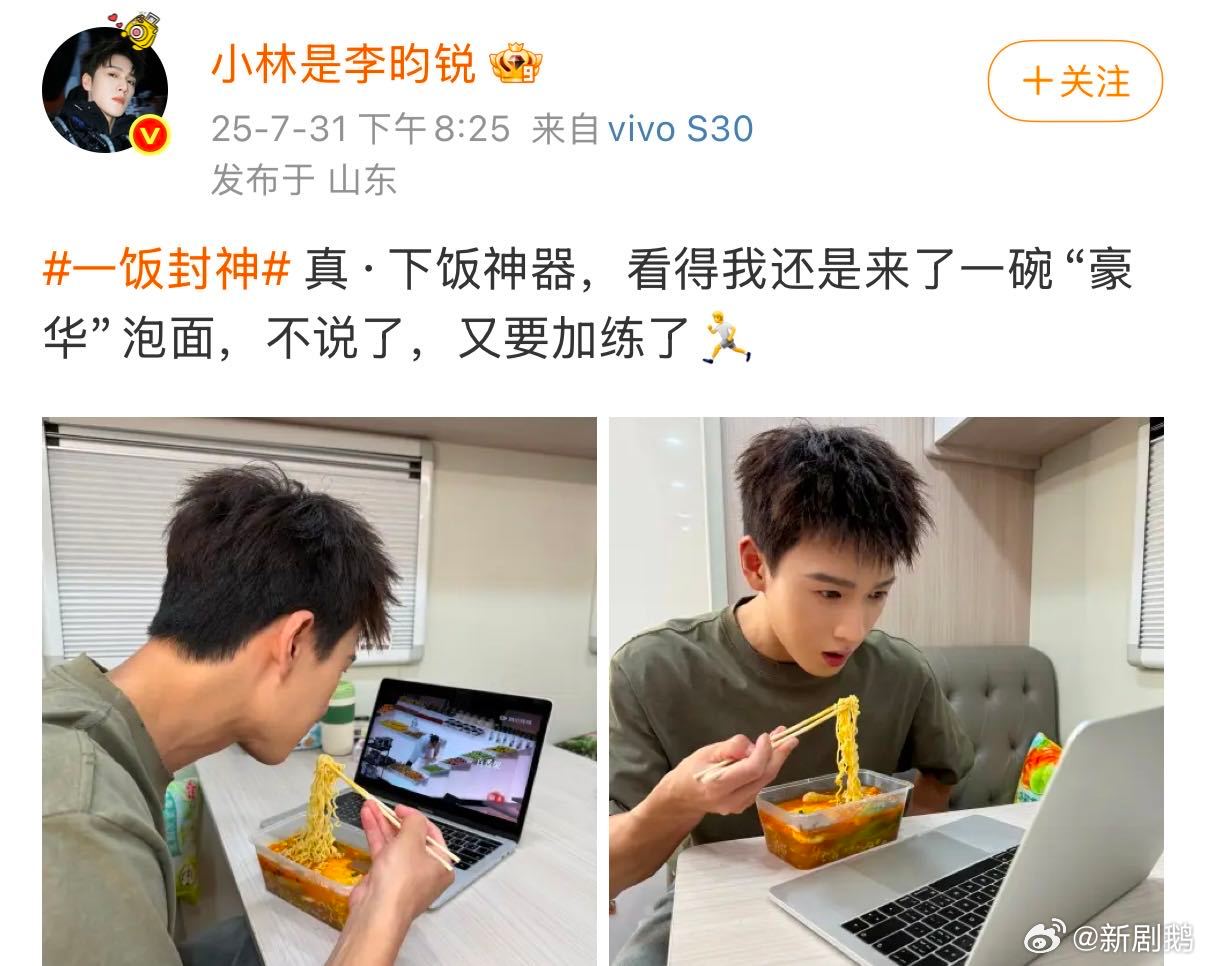 李昀锐看一饭封神吃豪华泡面 看李昀锐边看《一饭封神》边吃豪华泡面，突然就饿了。这