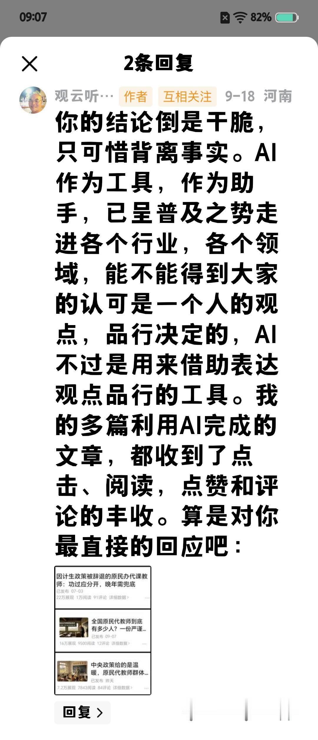 在网上的所有表述，从来就不需要支持点赞和回复以及奉承。一个自知之人，就是从始至终