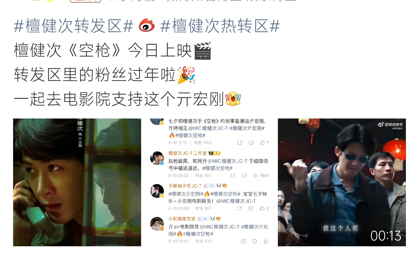 檀健次转发区檀健次主演电影《空枪》正式上映，饰演亓宏刚。微博转发区氛围热闹，粉丝